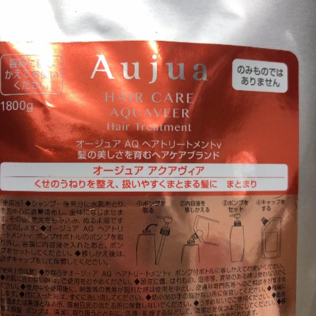 Aujua(オージュア)の（14ヶ月用）NEW アクアヴィア トリートメント 1800ml （新品） コスメ/美容のヘアケア/スタイリング(トリートメント)の商品写真