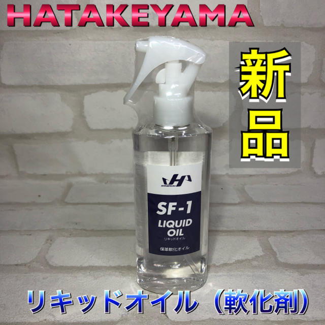 HATAKEYAMA(ハタケヤマ)のHATAKEYAMA ハタケヤマ リキッドオイル 軟化剤  スポーツ/アウトドアの野球(グローブ)の商品写真