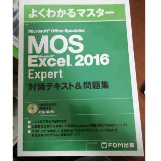 ニッケイビーピー(日経BP)のMOS エクセル　エキスパート(資格/検定)