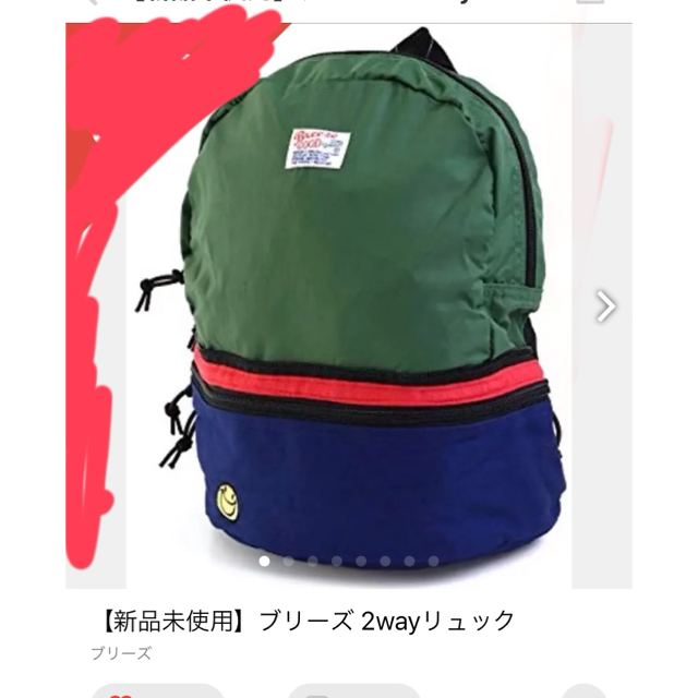 BREEZE(ブリーズ)の☆masa☆様専用‼️BREEZE＊2wayリュック  レディースのバッグ(リュック/バックパック)の商品写真