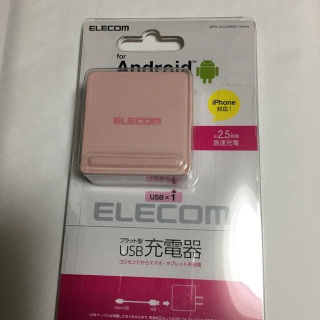 ELECOM(エレコム)のELECOM スマホ・タブレット用 AC充電器 MPA-ACUCN001PN スマホ/家電/カメラのスマートフォン/携帯電話(バッテリー/充電器)の商品写真