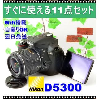 ニコン(Nikon)の✨『完全無欠』の全部入り超本格一眼レフ✨セルフィ+スマホ転送✨ニコンD5300(デジタル一眼)