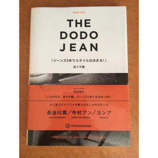 THE DODO JEAN 百々千晴(趣味/スポーツ/実用)