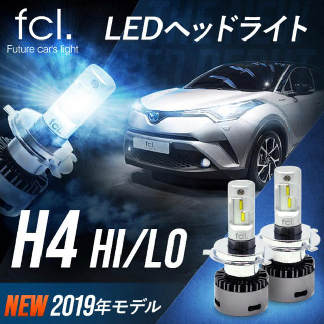 fcl H4 LED ヘッドライト 6000k HI LO 切り替え 1年保証