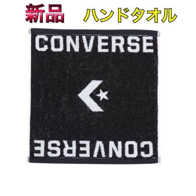 今治タオル(イマバリタオル)のコンバース ハンドタオル 今治タオル ブラック スポーツ/アウトドアのスポーツ/アウトドア その他(その他)の商品写真