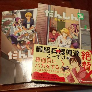 カドカワショテン(角川書店)の漫画だんしんちセット(少年漫画)