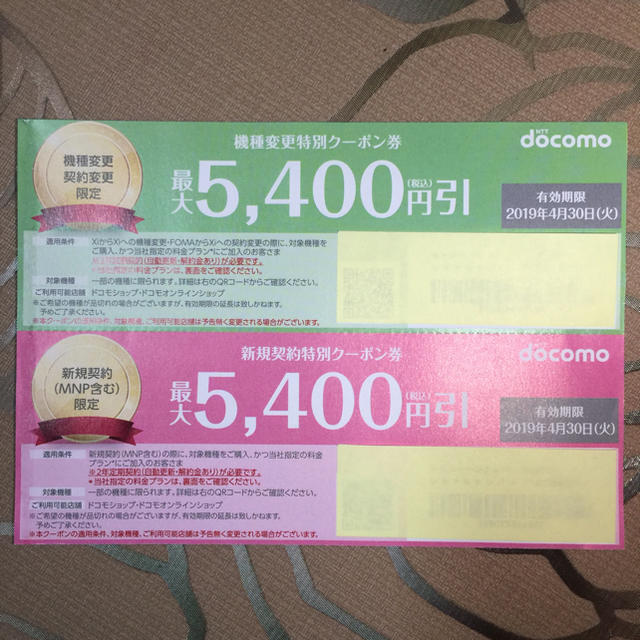 NTTdocomo(エヌティティドコモ)の携帯クーポン air＊さん専用です チケットの優待券/割引券(その他)の商品写真
