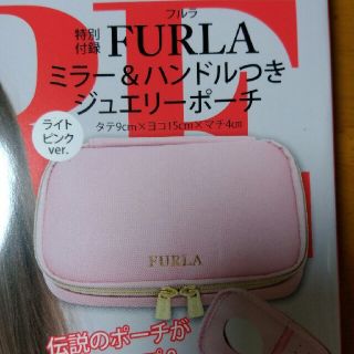 フルラ(Furla)のMORE最新号の付録(ポーチ)