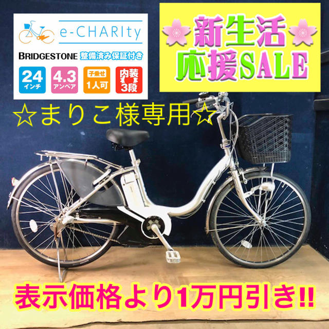 M62★電動自転車★ブリヂストン アシスタ☆24インチ☆のサムネイル