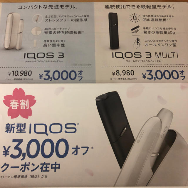 IQOS(アイコス)のIQOS割引券 チケットの優待券/割引券(ショッピング)の商品写真