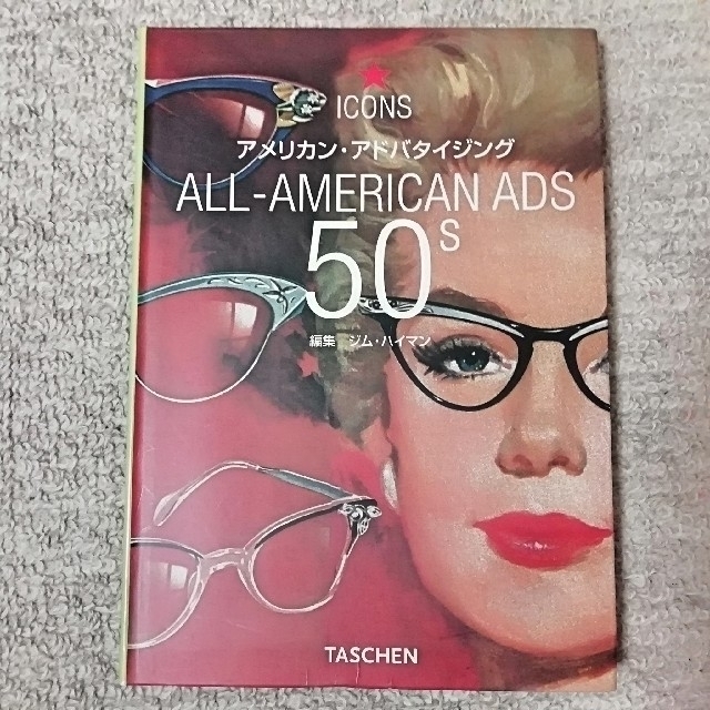 アメリカが最も輝いていた50年代の広告イラスト集 フレームに入れてインテリアに の通販 By としくん S Shop ラクマ