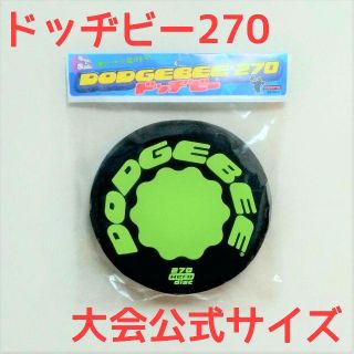 【新品】ドッヂビー270 クロスビーム【ドッヂビー大会公式サイズ】(その他)