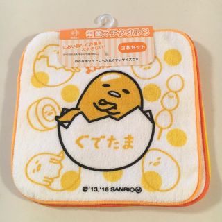 グデタマ(ぐでたま)のぐでたま プチタオル 制菌 3枚セット(タオル)