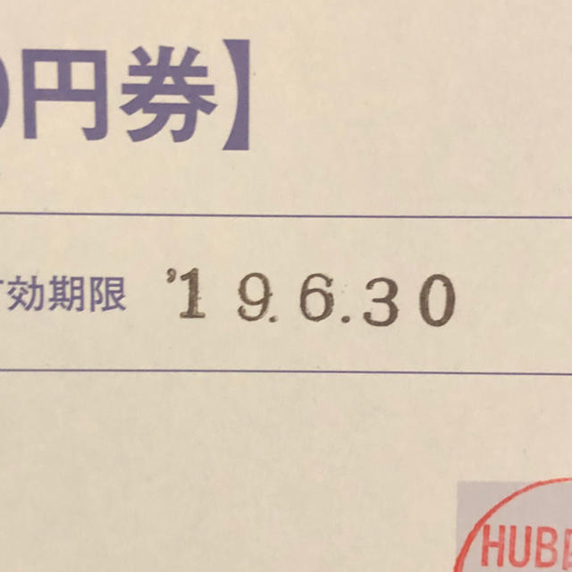 HUBご飲食500円券 チケットの優待券/割引券(レストラン/食事券)の商品写真