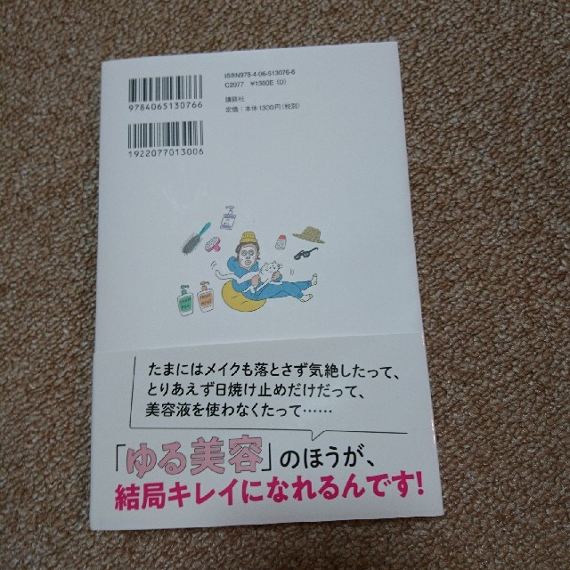 講談社(コウダンシャ)のゆる美容事典 「ほどほど」「ズボラ」で美肌を手に入れる
高瀬聡子
 コスメ/美容のコスメ/美容 その他(その他)の商品写真