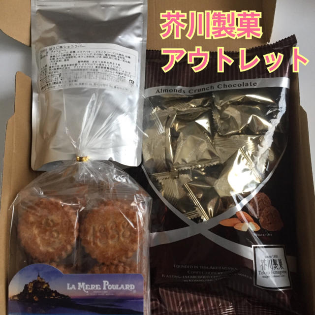 芥川製菓 アウトレットチョコ&サブレ♡ 食品/飲料/酒の食品(菓子/デザート)の商品写真