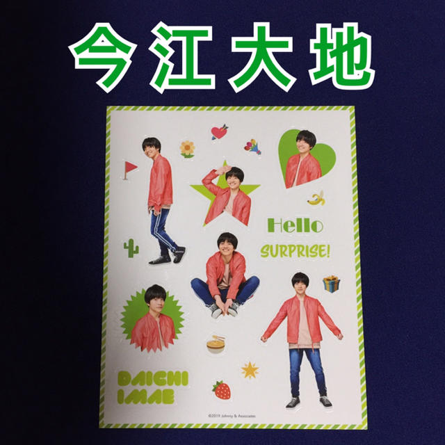 ジャニーズJr.(ジャニーズジュニア)の今江大地♥︎春松竹シール 1枚 エンタメ/ホビーのタレントグッズ(アイドルグッズ)の商品写真