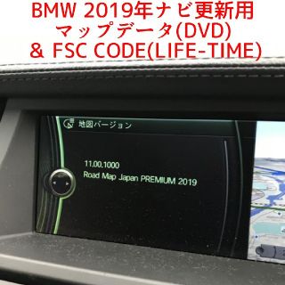 ビーエムダブリュー(BMW)の⚫BMW⚫Rord Map 2019(CIC)DVDデータ＆FSC CODE⚫(カーナビ/カーテレビ)