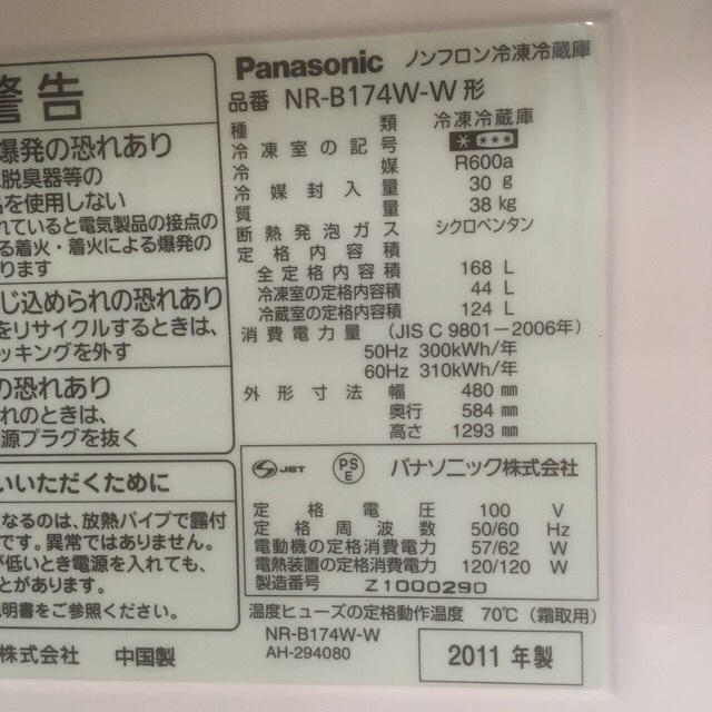 Panasonic(パナソニック)の冷蔵庫 Panasonic スマホ/家電/カメラの生活家電(冷蔵庫)の商品写真