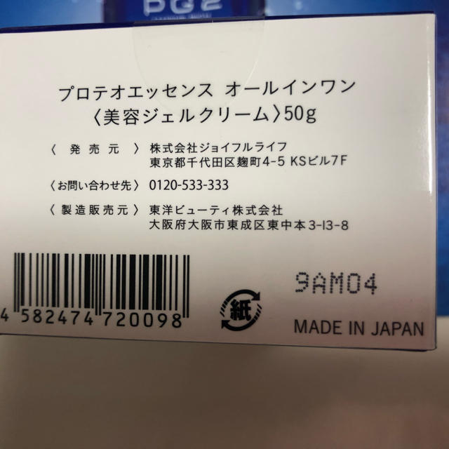 pg2マリーンリッチ コスメ/美容のスキンケア/基礎化粧品(オールインワン化粧品)の商品写真