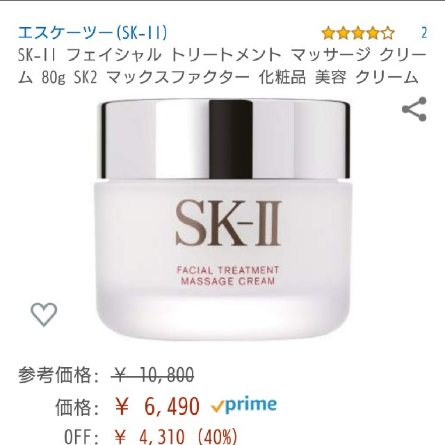 SK-II(エスケーツー)のしばたさま専用  コスメ/美容のスキンケア/基礎化粧品(フェイスクリーム)の商品写真
