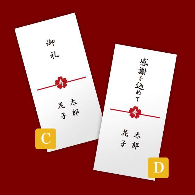 和風 寿ザクラのお車代袋 お礼袋 お心付け 封筒 名入れ 10枚セットの通販 By Re ラクマ