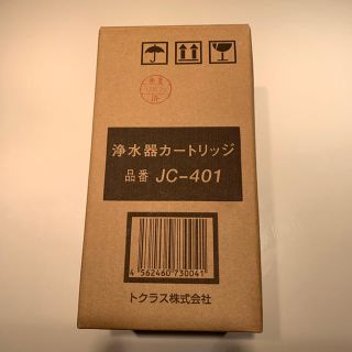 ヤマハ(ヤマハ)のビルトイン浄水器カートリッジ ヤマハ(トクラス)JC-401(浄水機)