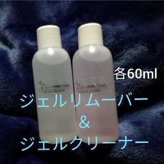 日本製2本セット✧*。ジェルクリーナー＆リムーバー✧*。スターターにも(除光液)