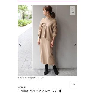 ノーブル(Noble)のNOBLE♡12G総針Vネックプルオーバー♡ベージュ(ニット/セーター)