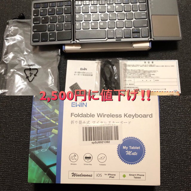 Ewin 折りたたみ式 Bluetoothキーボード  美品 スマホ/家電/カメラのPC/タブレット(PC周辺機器)の商品写真