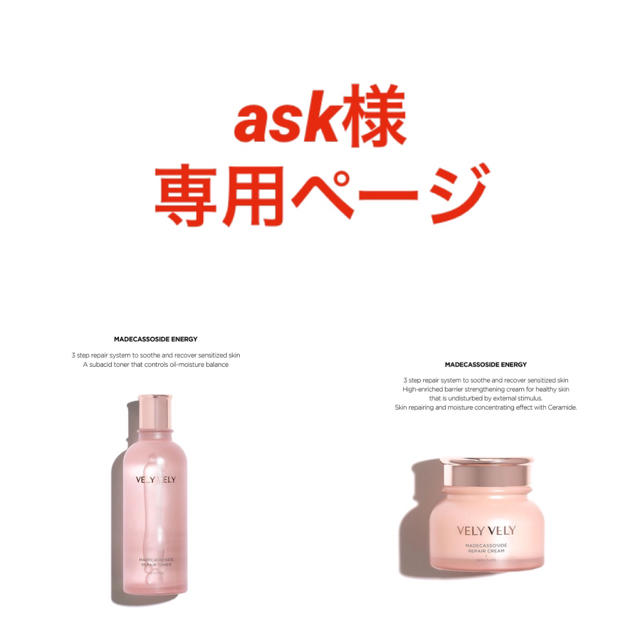 ◆ask様 専用ページ◆ コスメ/美容のキット/セット(その他)の商品写真