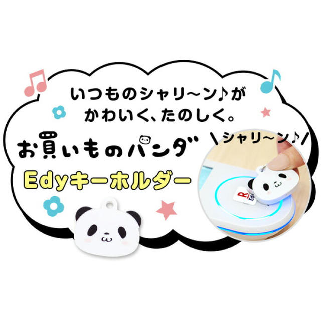 Rakuten お買い物パンダ Edy キーホルダーの通販 By Trrend ラクテンならラクマ Rakuten お買い物パンダ Edy キーホルダーの通販 By Trrend ラクテンならラクマ