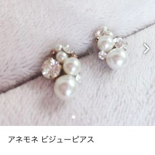 アネモネ(Ane Mone)のアネモネ ビジューピアス(ピアス)