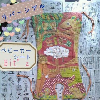 ビッツ(Bit'z)のBit’zベビーカーシート(ベビーカー/バギー)