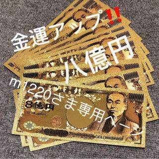 高品質 金運財運 ♡金箔♡カラー金箔♡8億円札！！金運アップ！(財布)