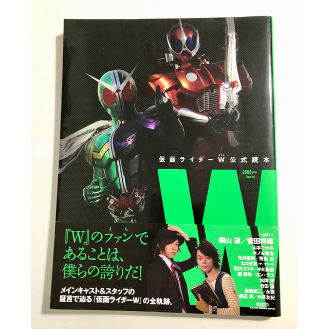 仮面ライダーWダブル/『公式読本』☆菅田将暉桐山漣 エンタメ/ホビーの本(アート/エンタメ)の商品写真