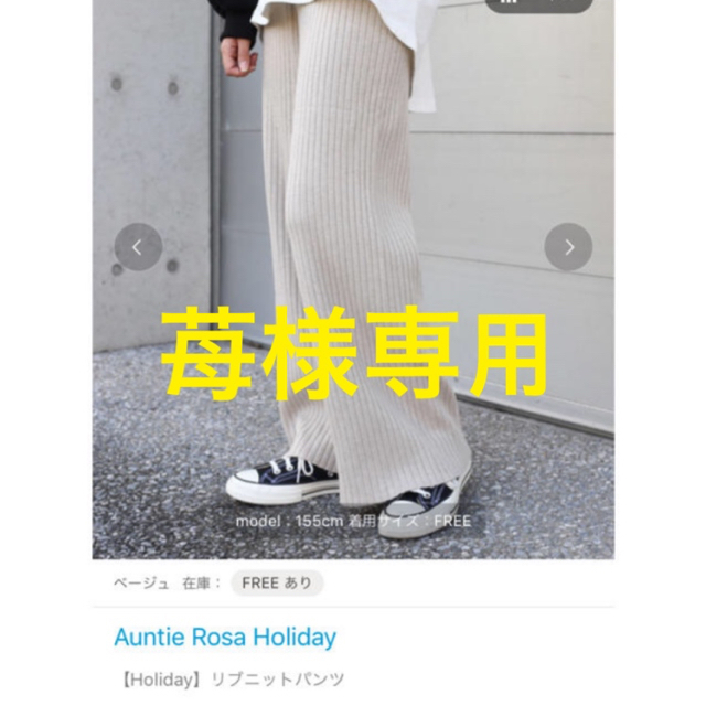 holiday(ホリデイ)のHoliday 大人気！リブニットパンツ ベージュ レディースのパンツ(カジュアルパンツ)の商品写真