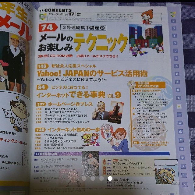 ☆インターネット☆ 『Yahoo JAPAN PRESS』 エンタメ/ホビーの雑誌(趣味/スポーツ)の商品写真