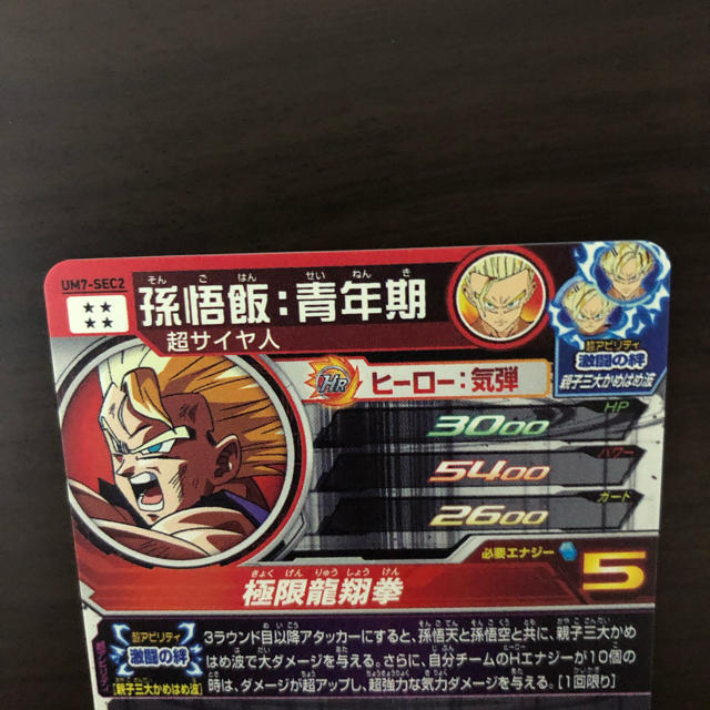 新品！未使用！ドラゴンボールヒーローズ 孫悟飯青年期 UM7-SEC2.