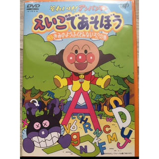 アンパンマン(アンパンマン)のアンパンマン 英語DVD(キッズ/ファミリー)