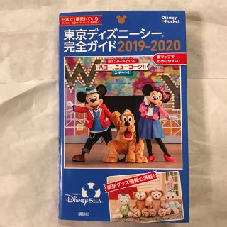 ディズニー(Disney)のディズニーシー ガイドブック2019〜20(地図/旅行ガイド)