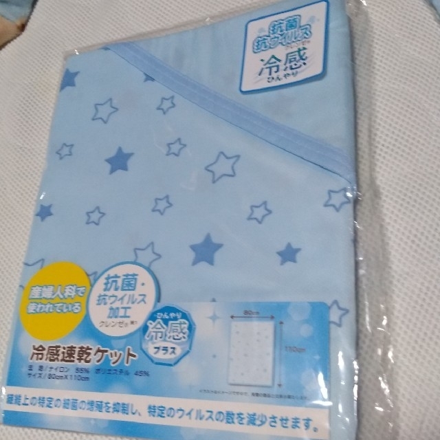 suzu様専用　ベビー　冷感速乾ケット キッズ/ベビー/マタニティの寝具/家具(タオルケット)の商品写真