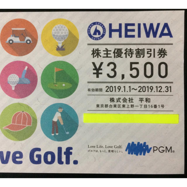 平和 HEIWA 株主優待 8枚 28,000円分