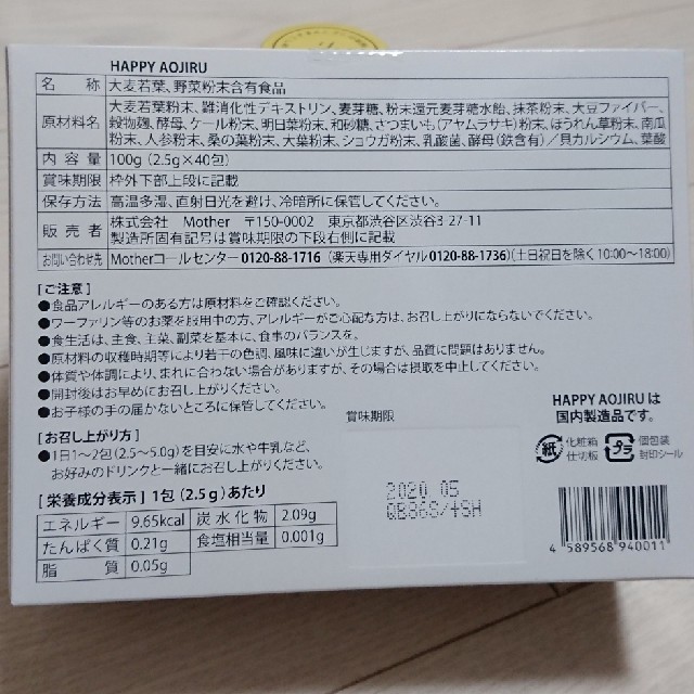 mother(マザー)のハッピー青汁 食品/飲料/酒の健康食品(青汁/ケール加工食品)の商品写真