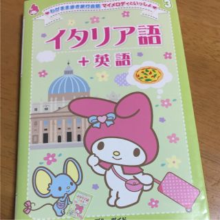 イタリア語(語学/参考書)