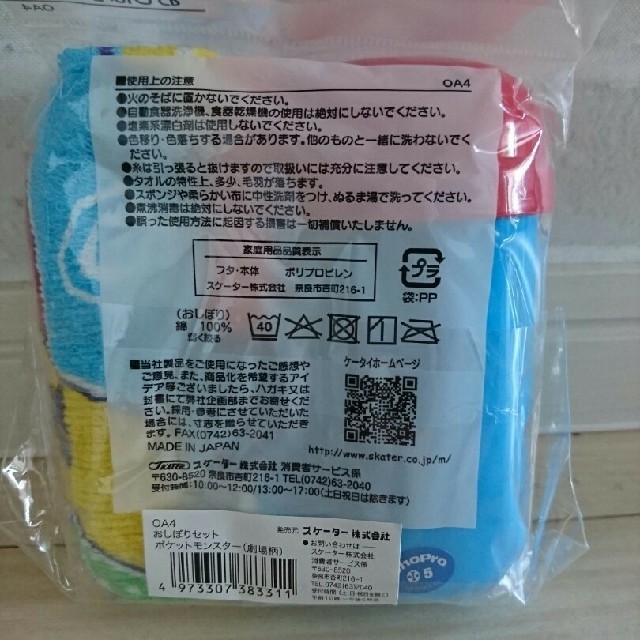 ポケモン(ポケモン)の新品 ポケモン おしぼり おしぼり＆ケース付 ランチ弁当箱 インテリア/住まい/日用品のキッチン/食器(弁当用品)の商品写真