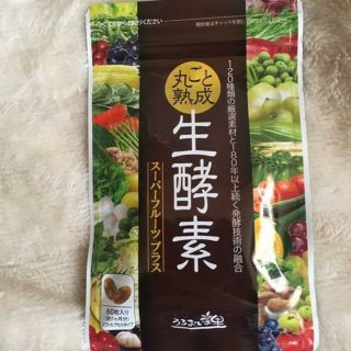 まるごと熟成生酵素(ダイエット食品)
