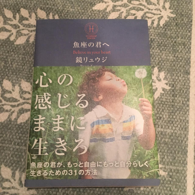 魚座の君へ エンタメ/ホビーの本(その他)の商品写真