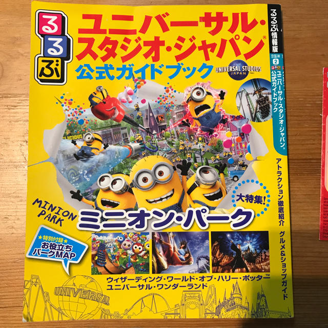 USJ(ユニバーサルスタジオジャパン)のるるぶ USJ エンタメ/ホビーの本(地図/旅行ガイド)の商品写真