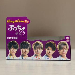 ユーハミカクトウ(UHA味覚糖)のKing&Prince ぷっちょ (箱のみ)(アイドルグッズ)